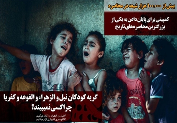 نخستین گام آزادی بیش از ۱۰۰ هزار شیعه در محاصره برداشته شد