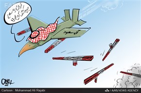 سلاح کشتار جمعی جدید آل سعود!