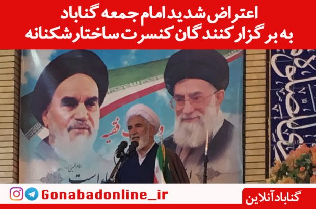کنسرت در گناباد