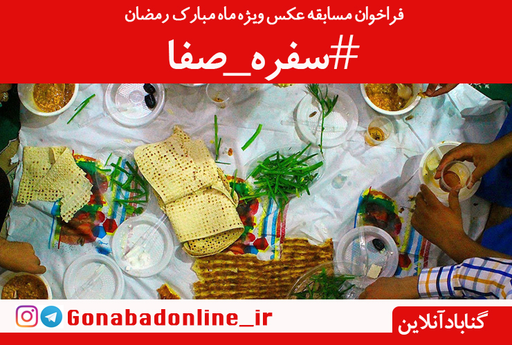 سفره صفا