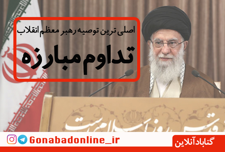 تداوم مبارزه