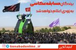 برندگان مسابقه عکاسی به زودی اعلام خواهند شد