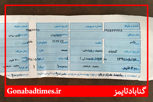 وقت مردم مهم است یا جیب آقایان!