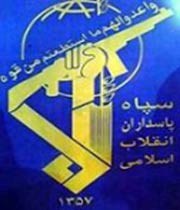 سالروز تاسیس سپاه پاسداران