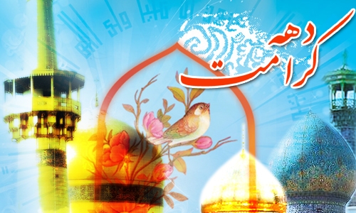 برگزاری ۷۵ برنامه شاخص فرهنگی هنری در جشن های دهه کرامت گناباد