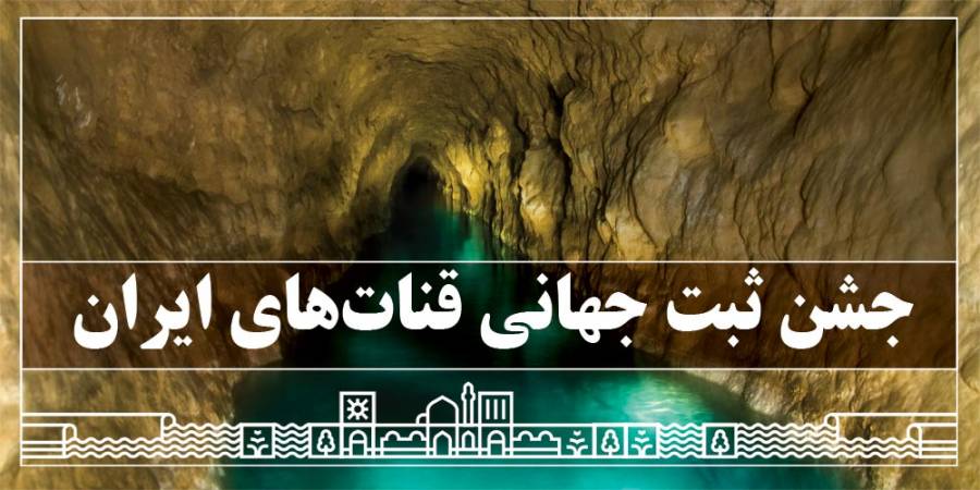 جشن قنات،هیاهو برای هیچ