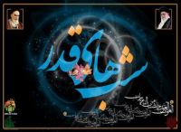 ۱۲ توصیه امام خامنه ای برای استفاده بهتر از لیالی قدر