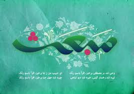 روز مبعث چه روزی است؟