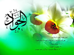 تاریخ ولادت امام جواد علیه السلام