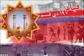 قیام خونین ۱۹ دی مردم قم