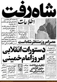 زمینه های تاریخی فرار شاه در ۲۶ دی ماه