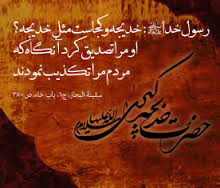 زندگینامه حضرت خدیجه (س)