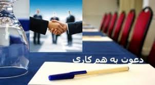 آگهی استخدام در پایگاههای سلامت