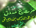 روز بزرگداشت شیخ صدوق