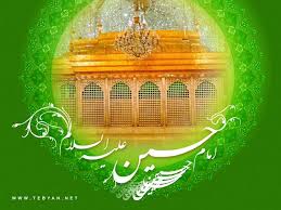 میلاد امام حسین علیه اسلام
