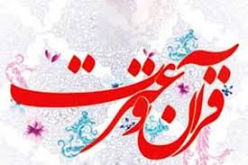 کسب ۲ مقام کشوری در مسابقات سراسری قرآن و عترت توسط اساتید گنابادی