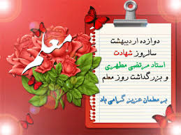 روزمعلم