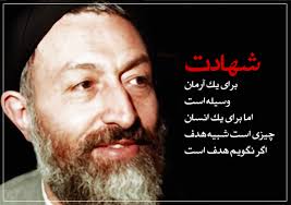 مختصری از زندگی شهید دکتر بهشتی
