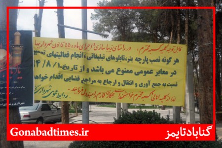تاکید بر زیباسازی شهر در ایام محرم!