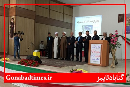 ساختمانِ مجتمع فرهنگی هنری گناباد افتتاح شد