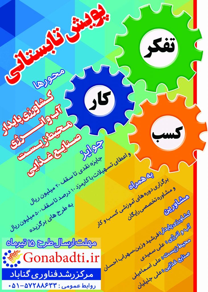 پویش تابستانی تفکر،کار و کسب