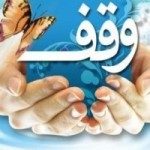 وقف درآمد یک پدر شهید با هدف ترویج فرهنگ ایثار و شهادت