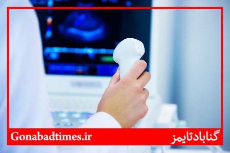 نبود متخصص رادیولوژی خانم در گناباد!